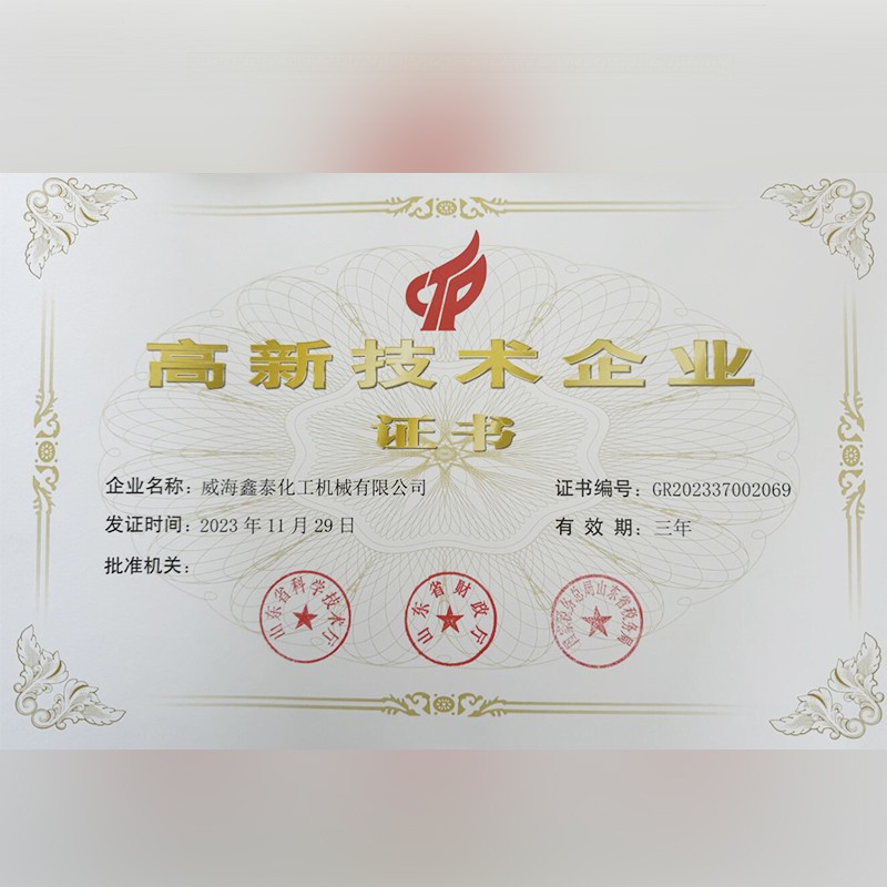 高新技術(shù)企業(yè)證書 高新技術(shù)企業(yè)證書